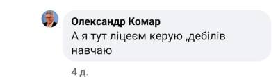 У соцмережах скандал: директор ліцею назвав своїх учнів "дебілами"