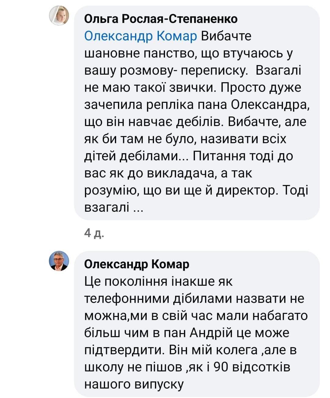 У соцмережах скандал: директор ліцею назвав своїх учнів "дебілами"