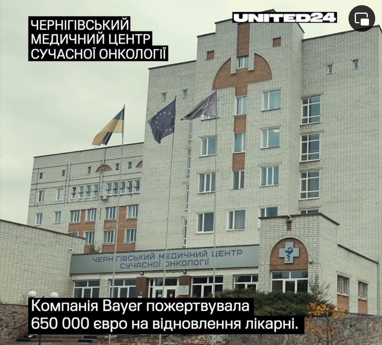 Внесок компанії Bayer у відновлення онкоцентру - 650 тис євро
