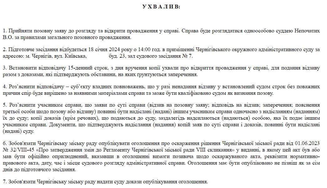 Чернігівський окружний адмінсуд відкрив провадження за позовом Олександра Гашпара