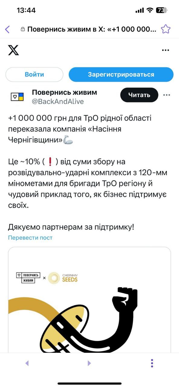 «Насіння Чернігівщини» переказало мільйон гривень для ТРО Чернігівщини