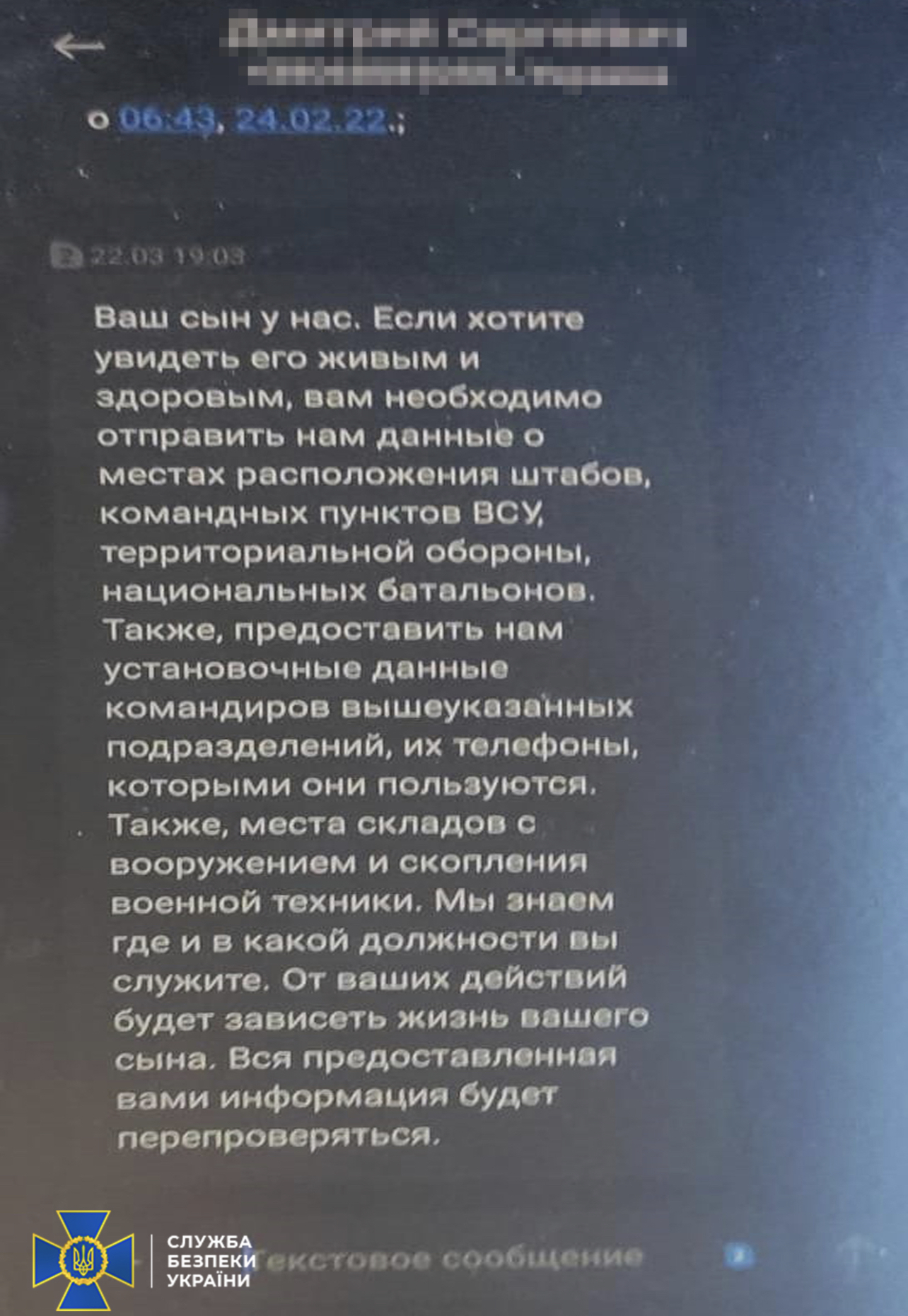 Росіяни шантажували матір, що та видала розташування Сил оборони