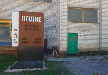 Конкурс на кращий Меморіал у Ягідному: сюди возитимуть іноземців