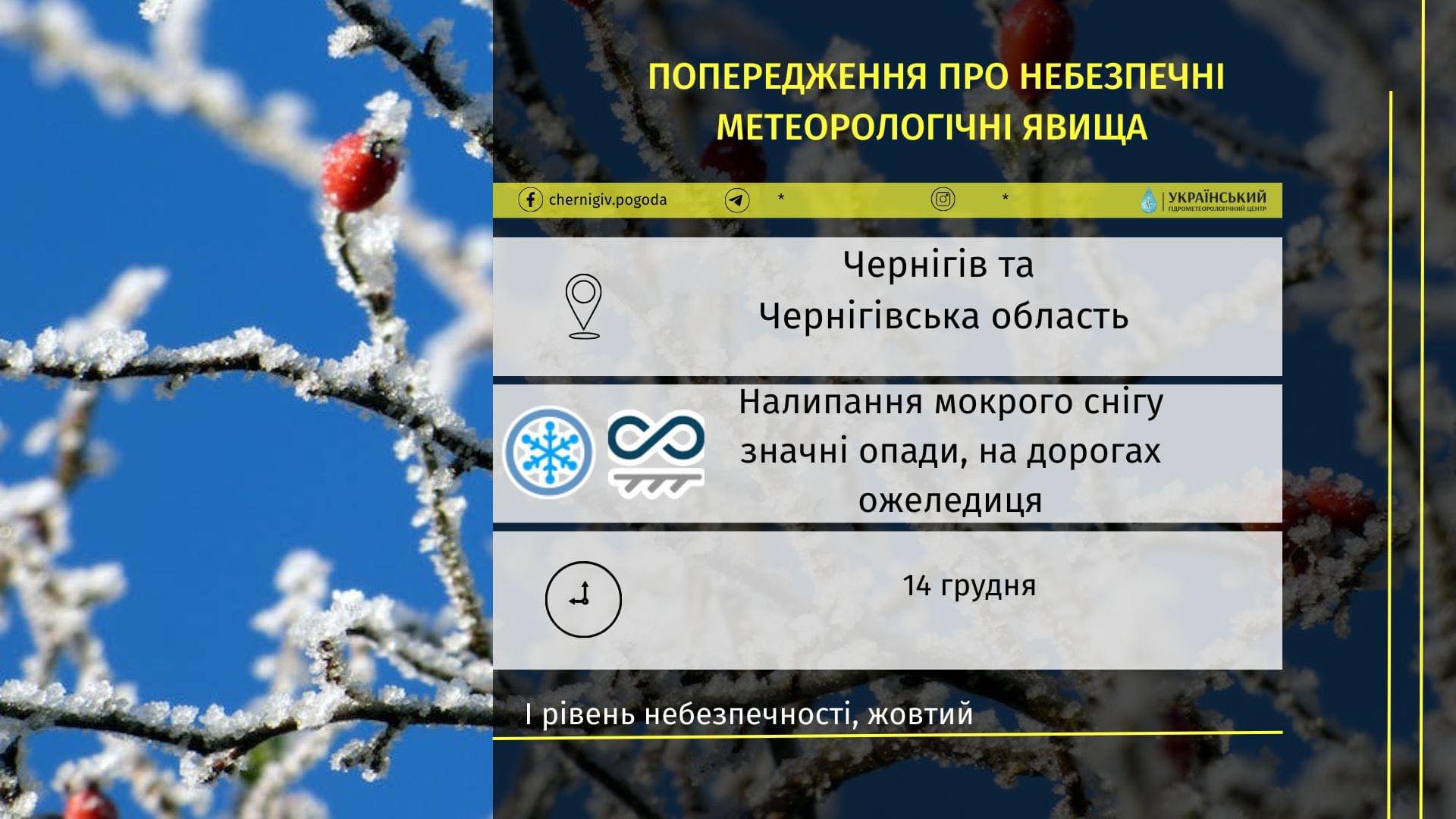 Чернігівщина: як прибирають у громадах і скільки коштує таксі в снігопад?
