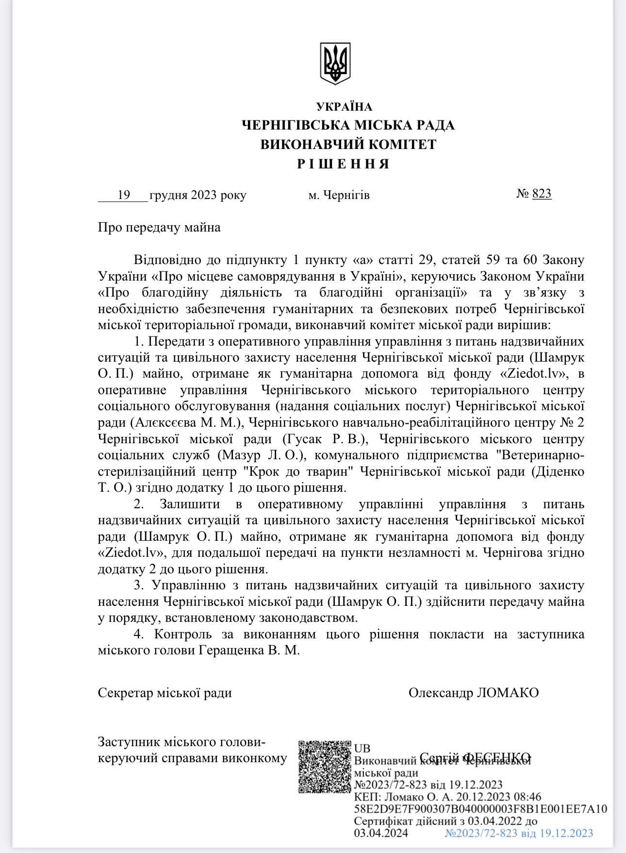 «Час Чернігівський» вивчив опис гумдопомоги, який оприлюднений у двох додатках рішення виконкому на сайті міської ради.