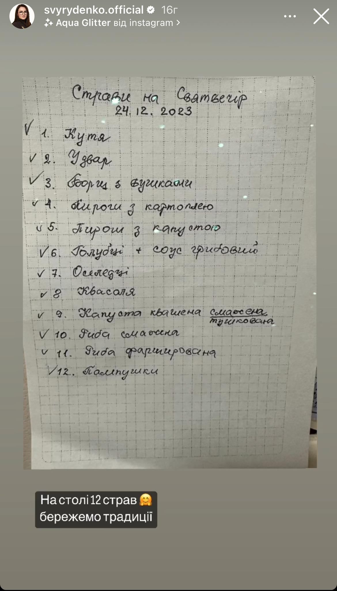Юлія Свириденко показала своє різдвяне меню