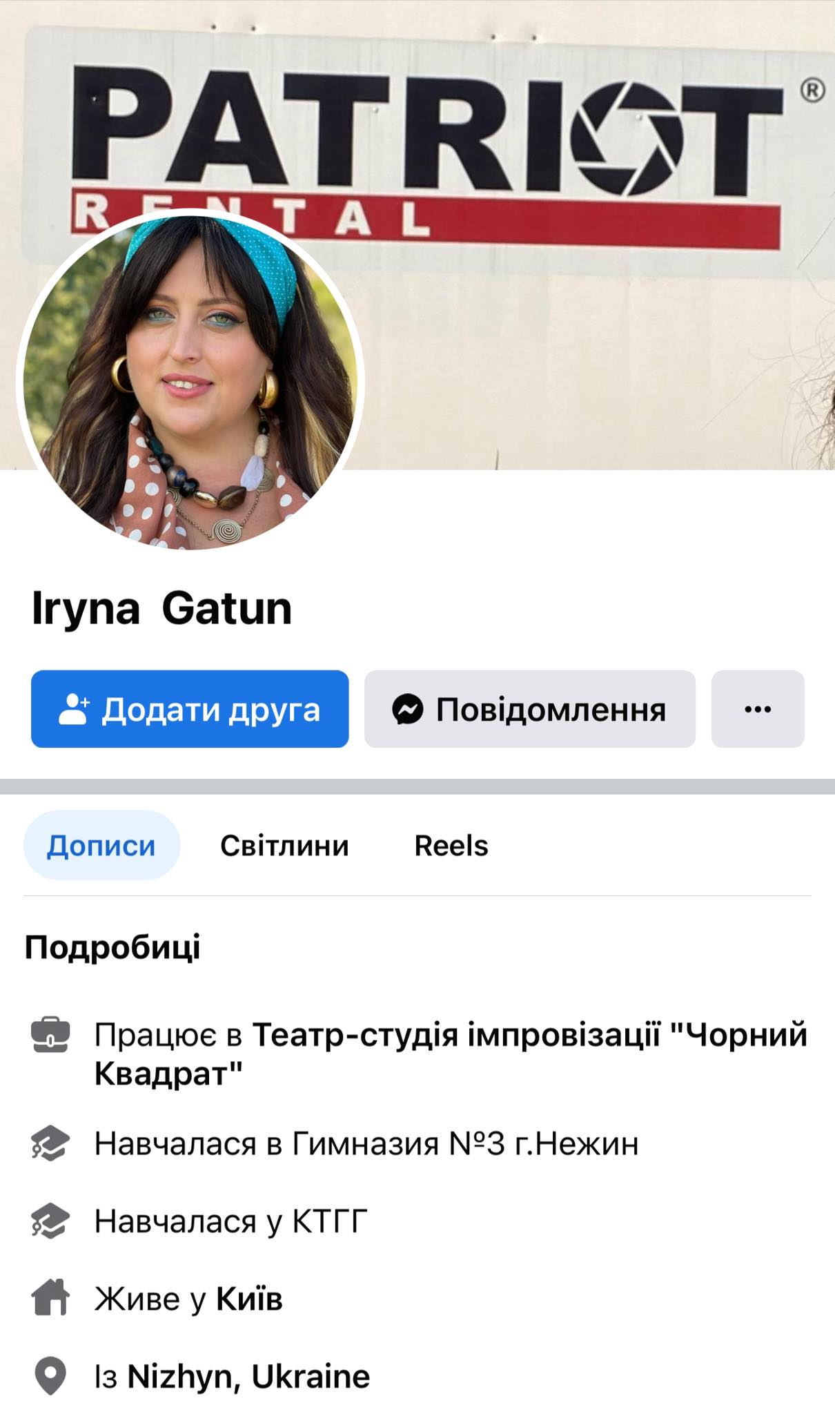 Ірина Гутун родом із Ніжина