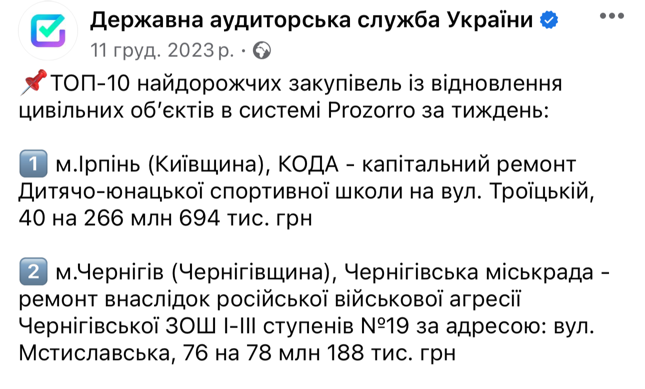 Державна аудиторська служба України про найдорожчі закупівлі