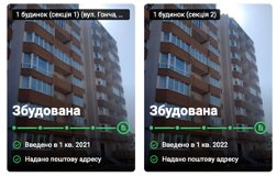 Будинок по вулиці Гончій здали в експлуатацію у 2021 році