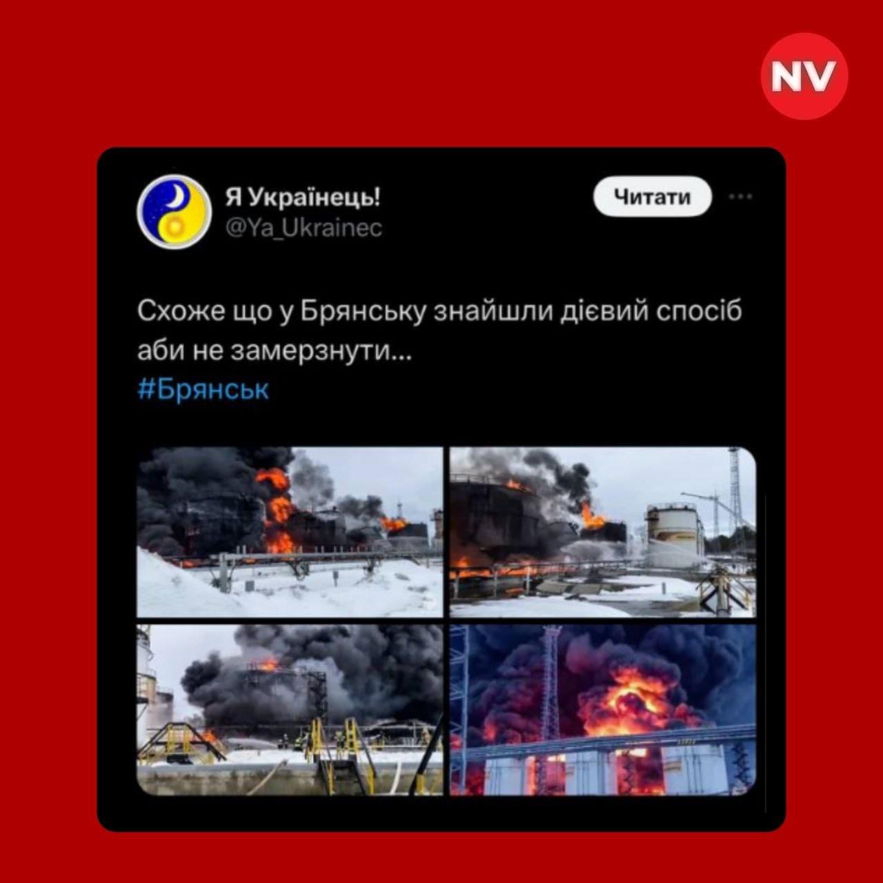 4 резервуари Брянської нафтобази згоріли вщент. Меми про Брянськ.