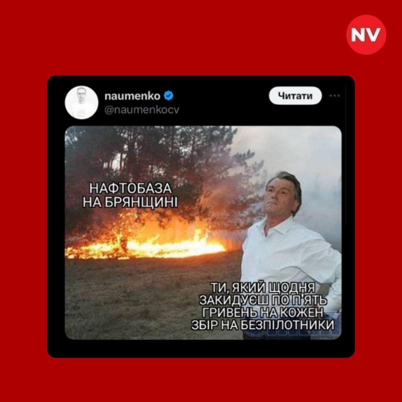 4 резервуари Брянської нафтобази згоріли вщент. Меми про Брянськ.