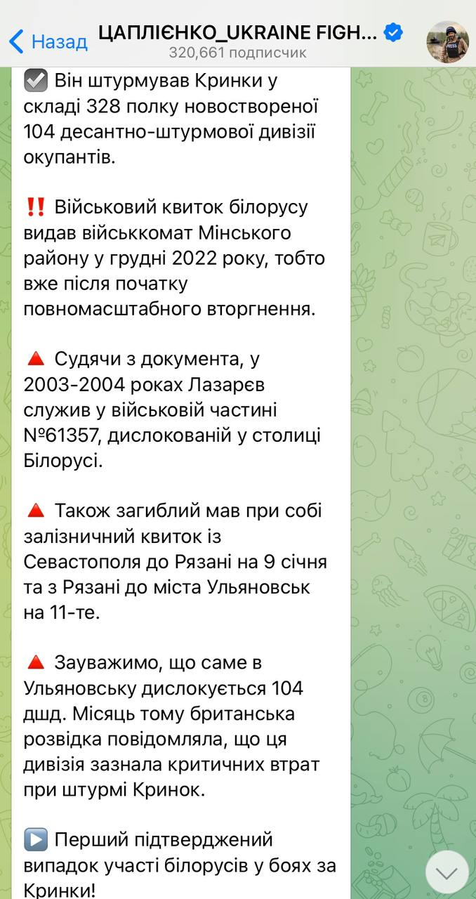 Знімок з тг-каналу Цаплієнка. Пост про денацифікованого білоруса.