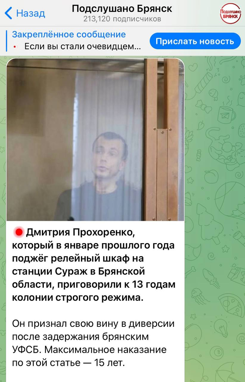 На прикордонні з Чернігівщиною затрьохсотили 6 російських фсбшників. Дмитра Прохоренка засудили до 13 років позбавлення волі.
