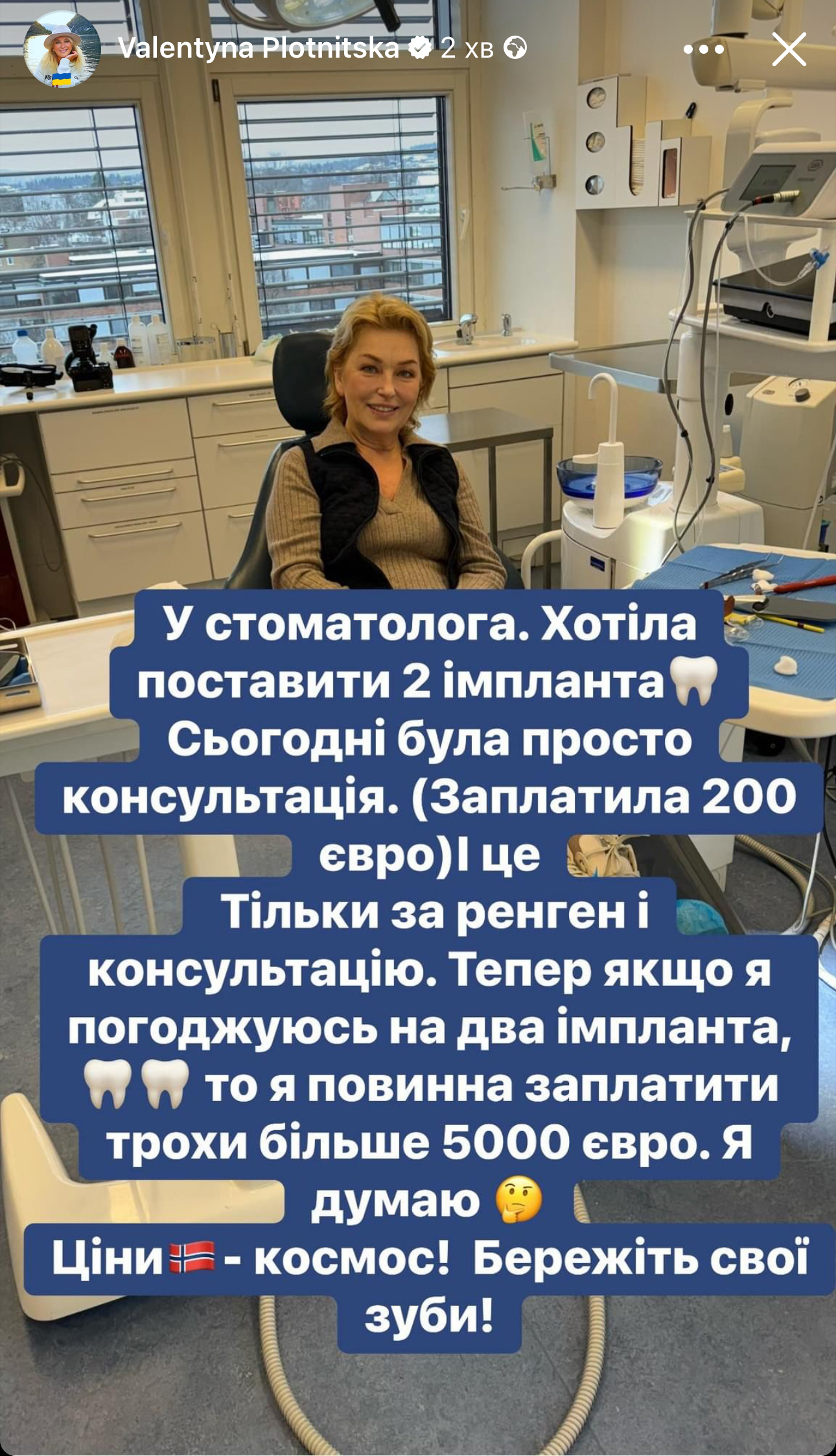 Валентина Плотницька