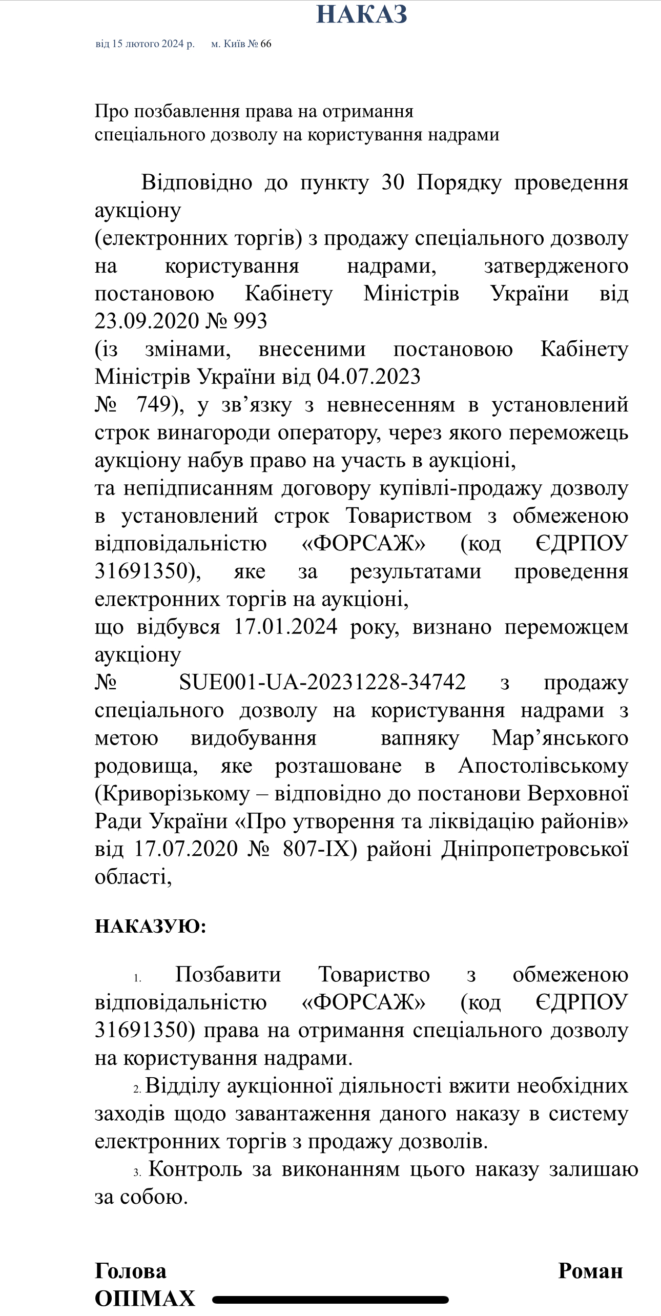 Наказ про позбавлення права на отримання спецдозволу на користування надрами