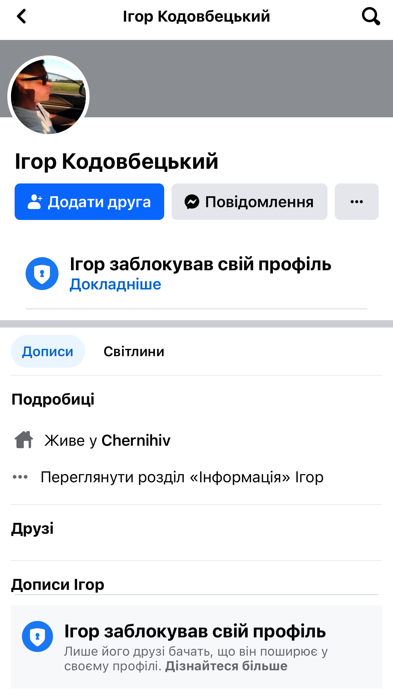 Ігор Кодовбецький