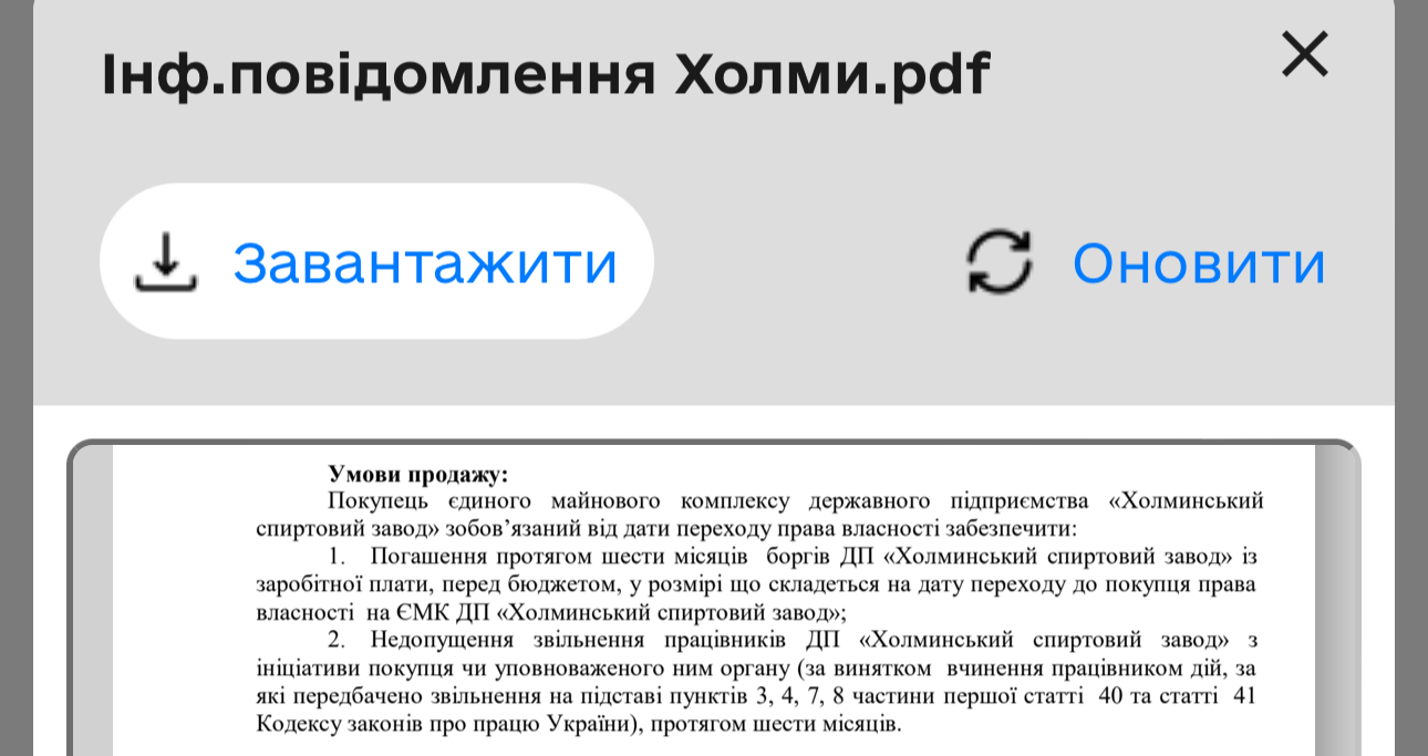 Умови продажу Холминського спиртзаводу