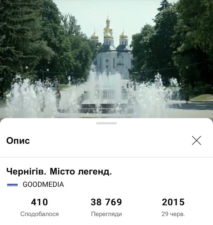 GoodMedia виготовила та оприлюднила ролик для Чернігова «Місто легенд»