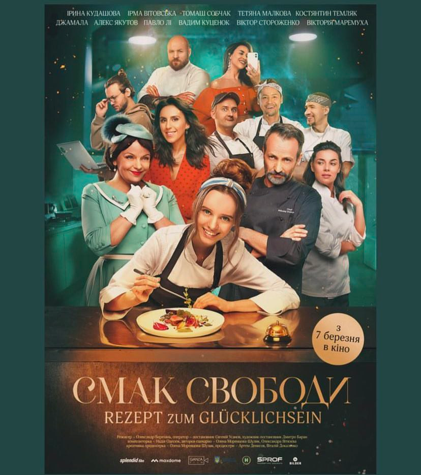 Ірина Кудашова. "Смак свободи"