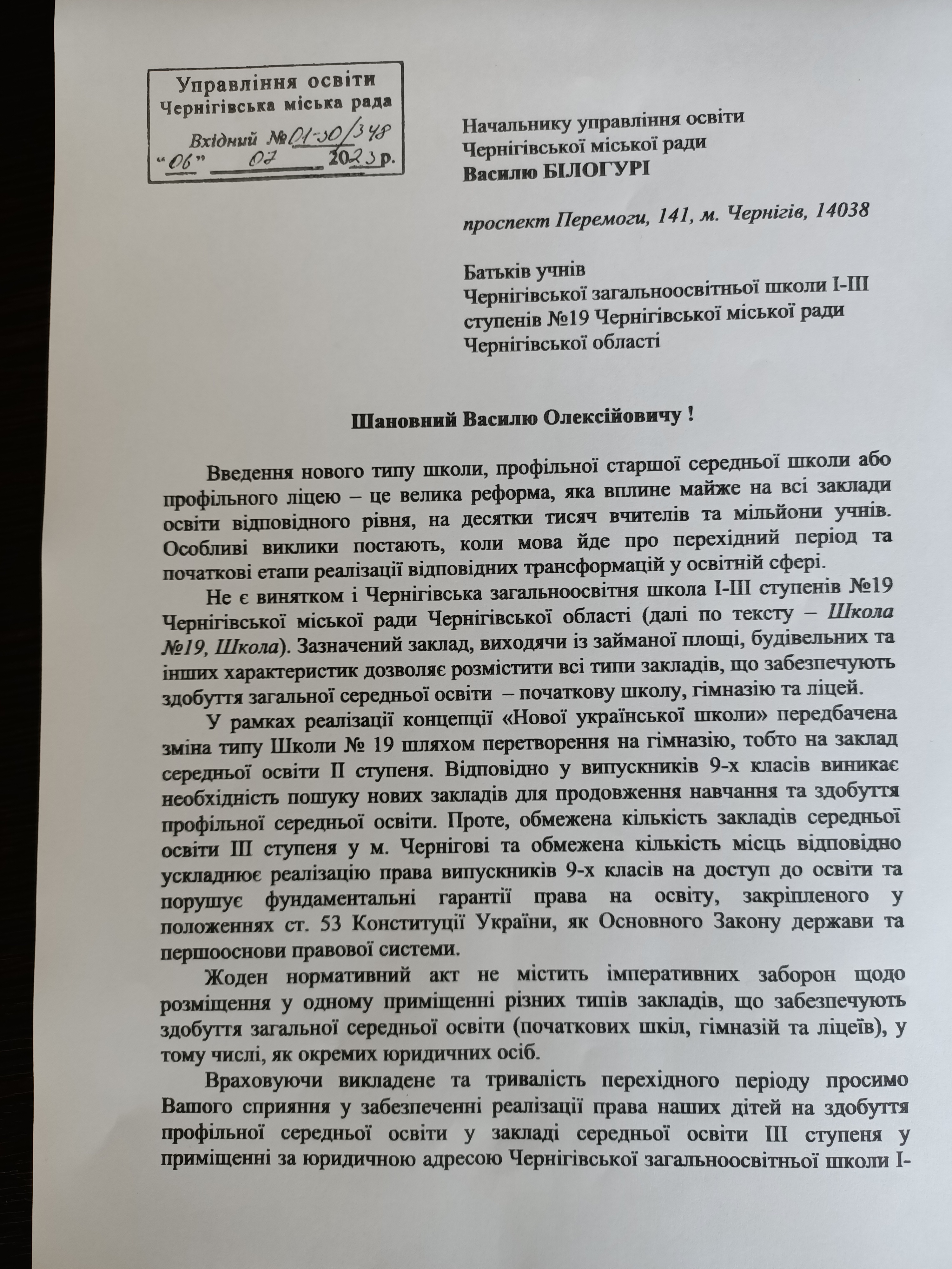 Звернення до Білогури