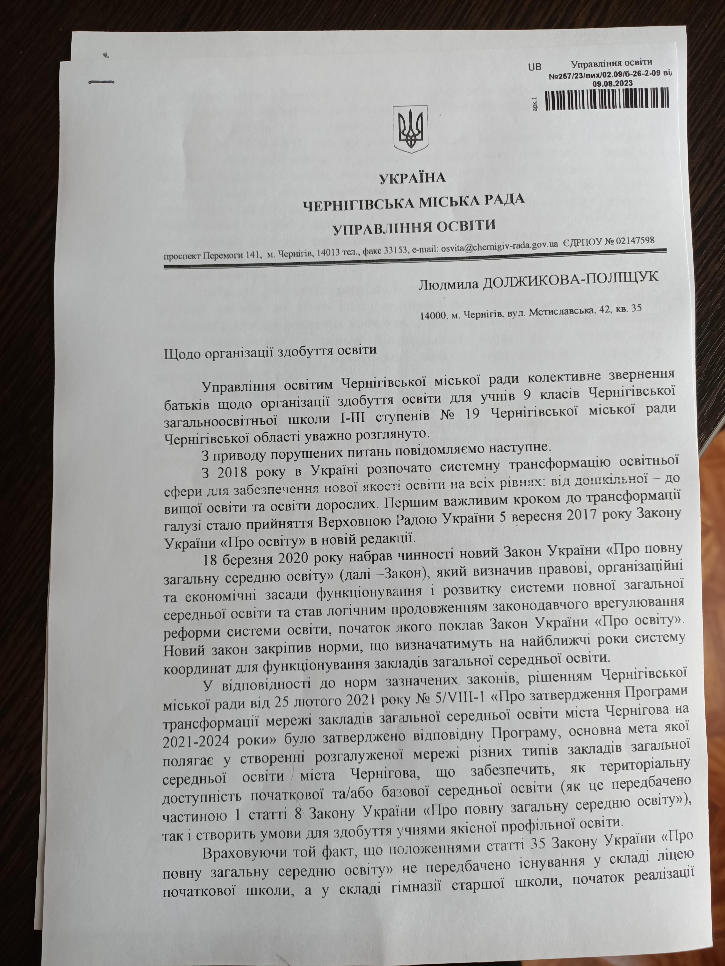 Відповідь Білогури на звернення