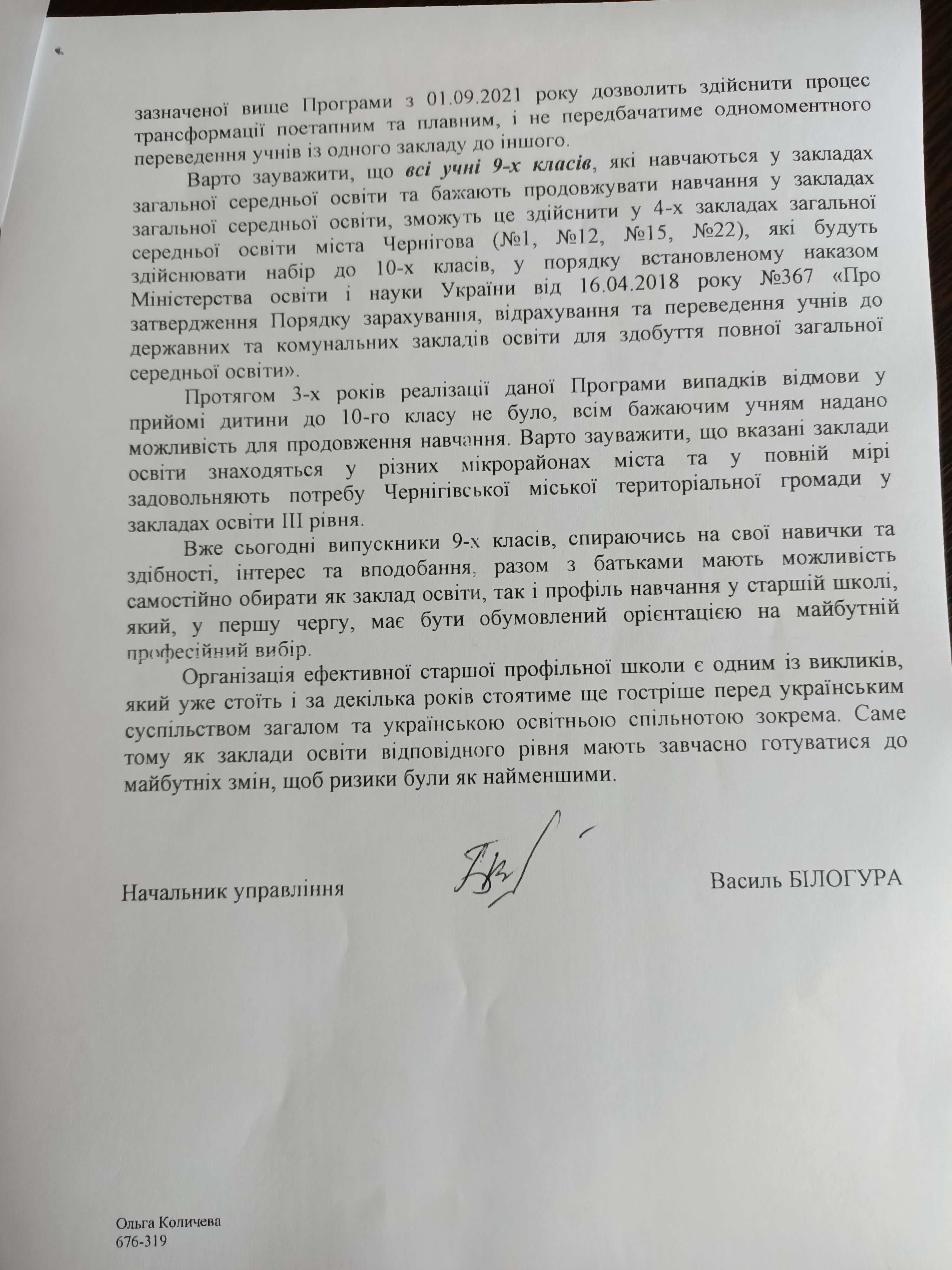 Відповідь Білогури на звернення