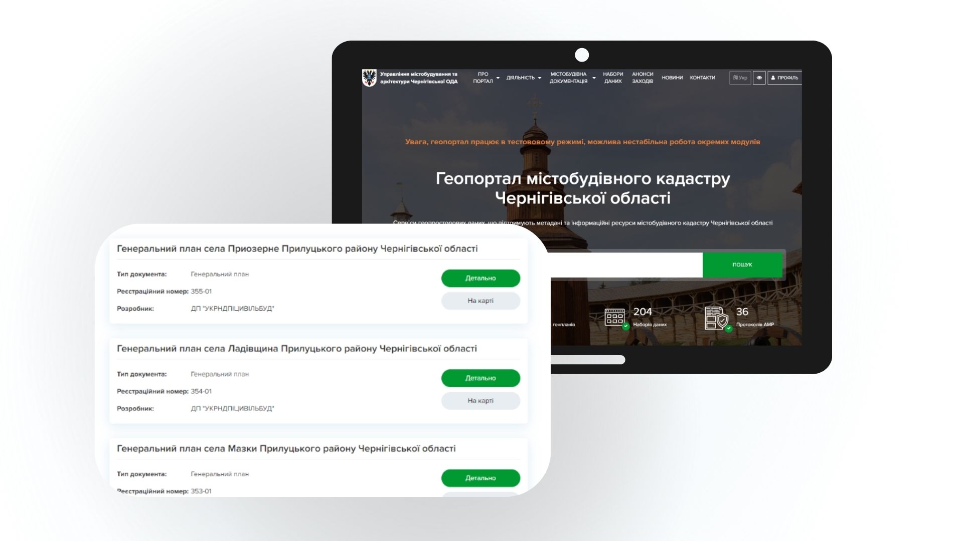 Як відбувається інтеграція геопорталу містобудівного кадастру Чернігівської області до державного містобудівного кадастру