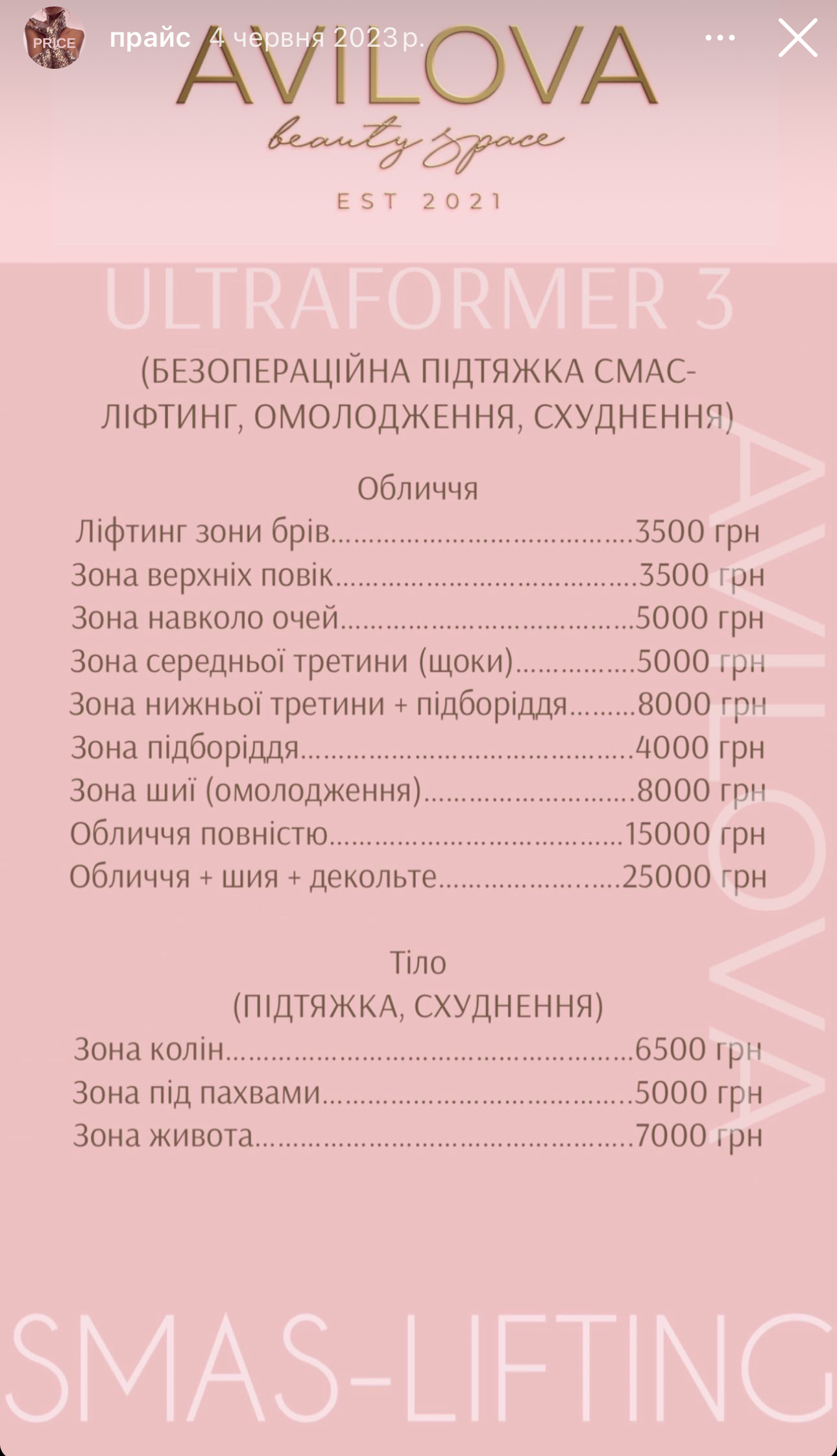 Директорка школи знялася в рекламі недешевої бʼюті-процедури
