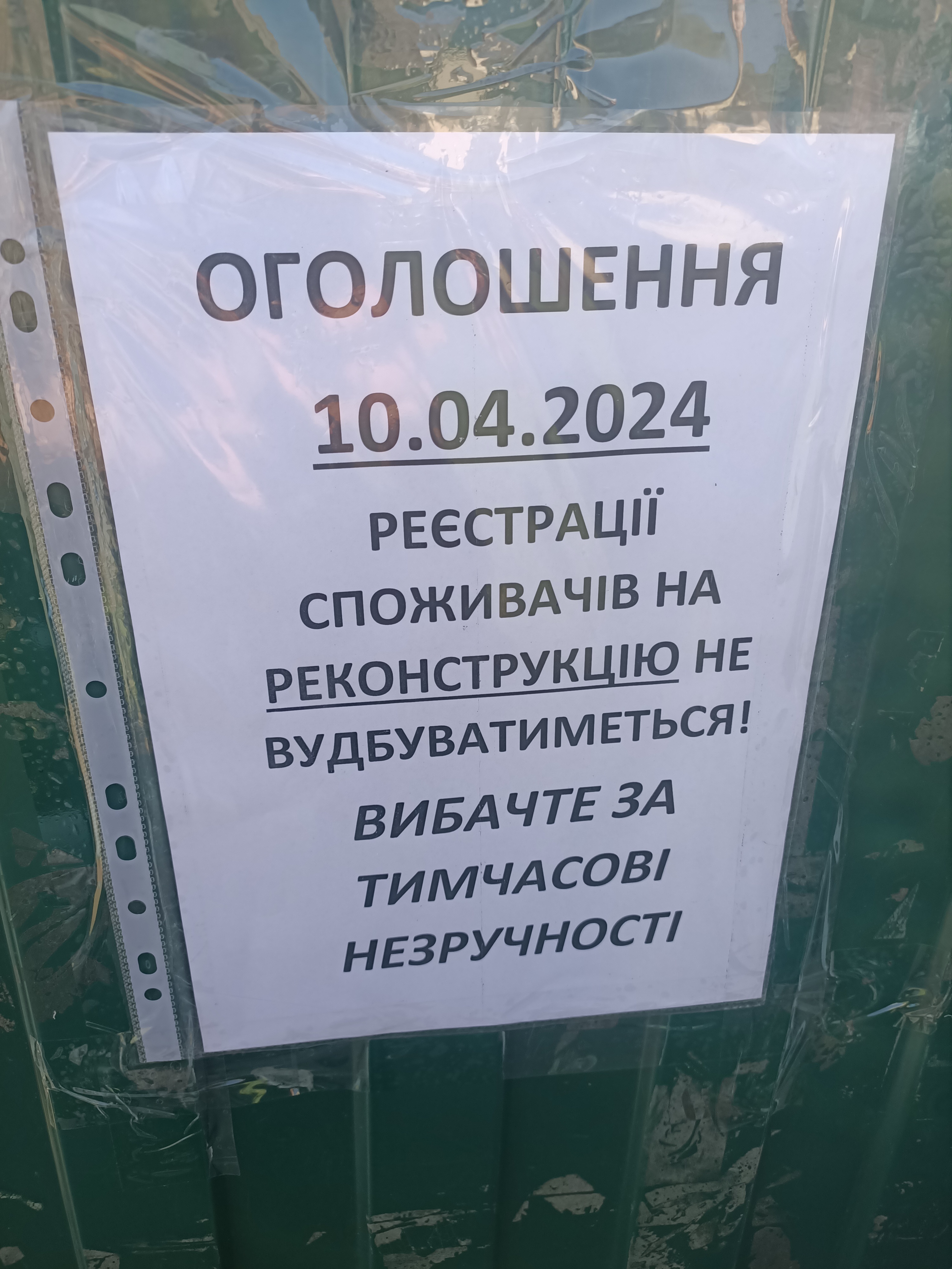 У Бобровиці занепокоєні діяльністю газопостачальника: про що мова?