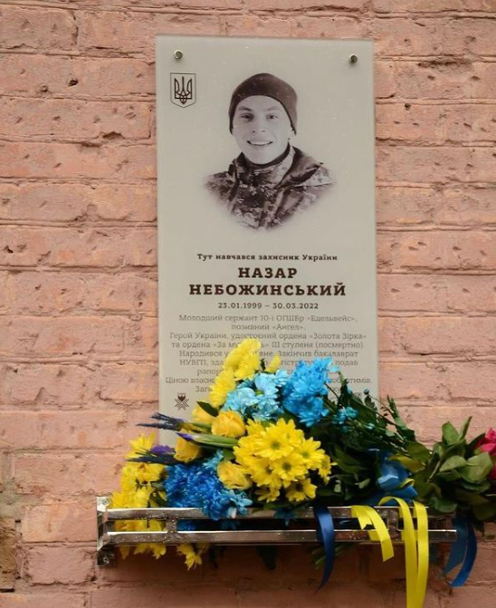 Назар Небожинський