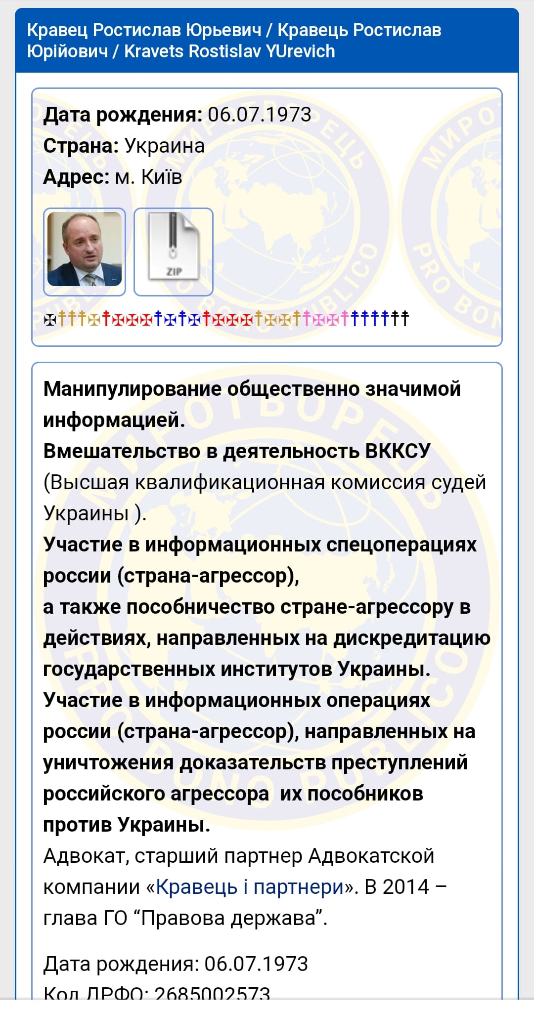Адвокат медика-втікача з Чернігівського військового госпіталю опинився на «Миротворці»