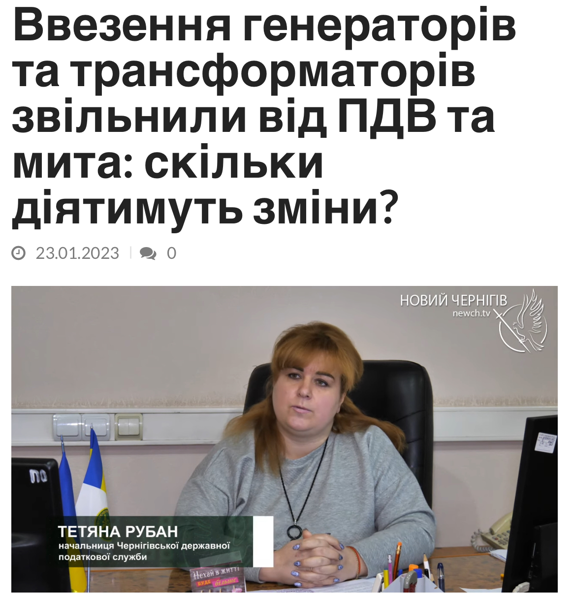 У Чернігівській обласній податковій - новий очільник. Точніше, очільниця. Що про неї відомо 