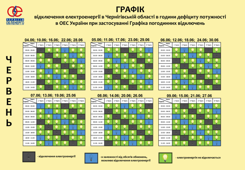 Графік відключень електроенергії по Чернігівській області на червень 2024 року