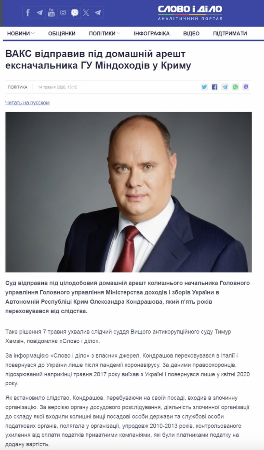 Олександр Кондрашов очолює Північний офіс аудитслужби з квітня 2023 року