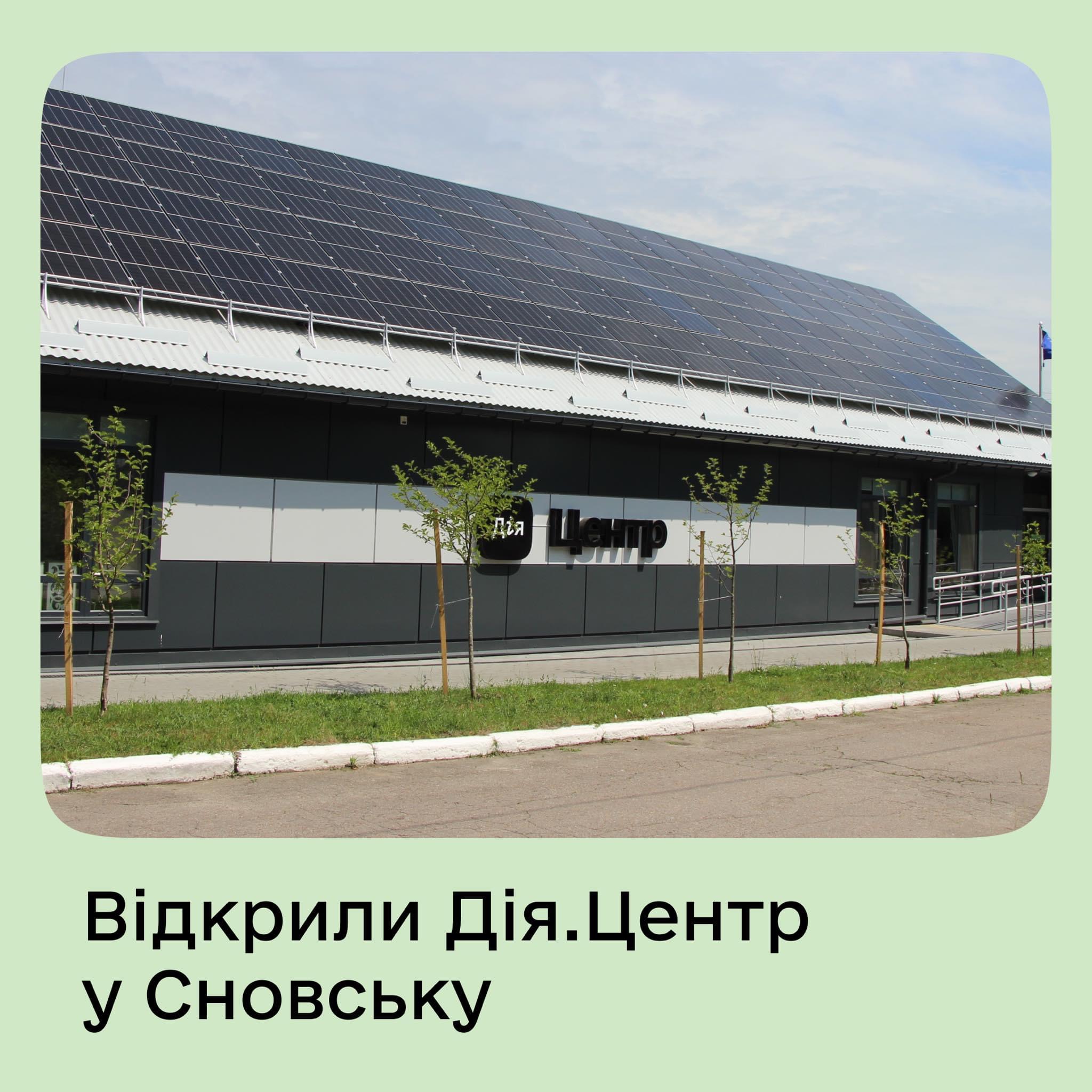 У прикордонні Чернігівщини запрацював Дія.Центр 