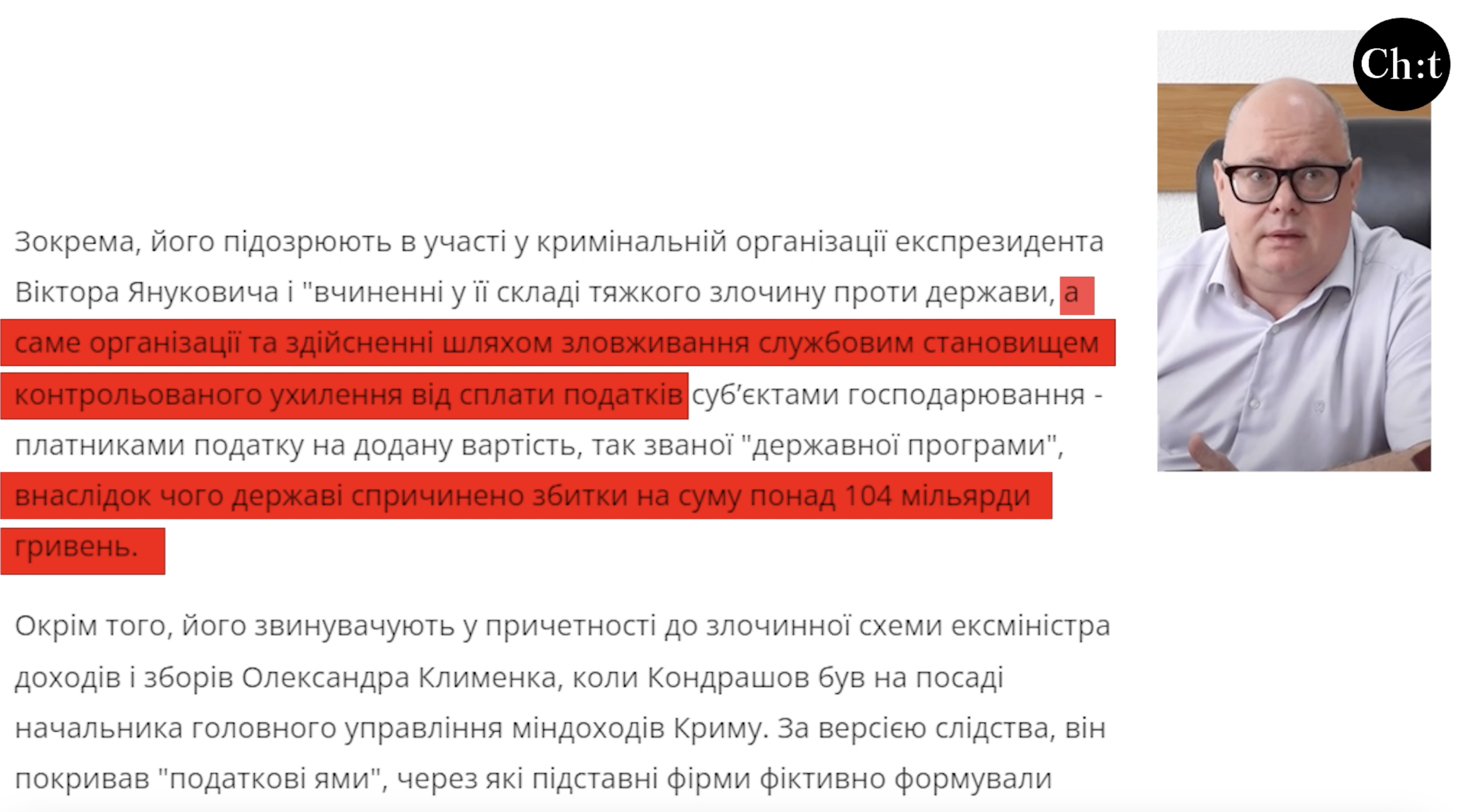 Правоохоронці розслідували участь Кондрашова у кримінальній організації експрезидента Віктора Януковича