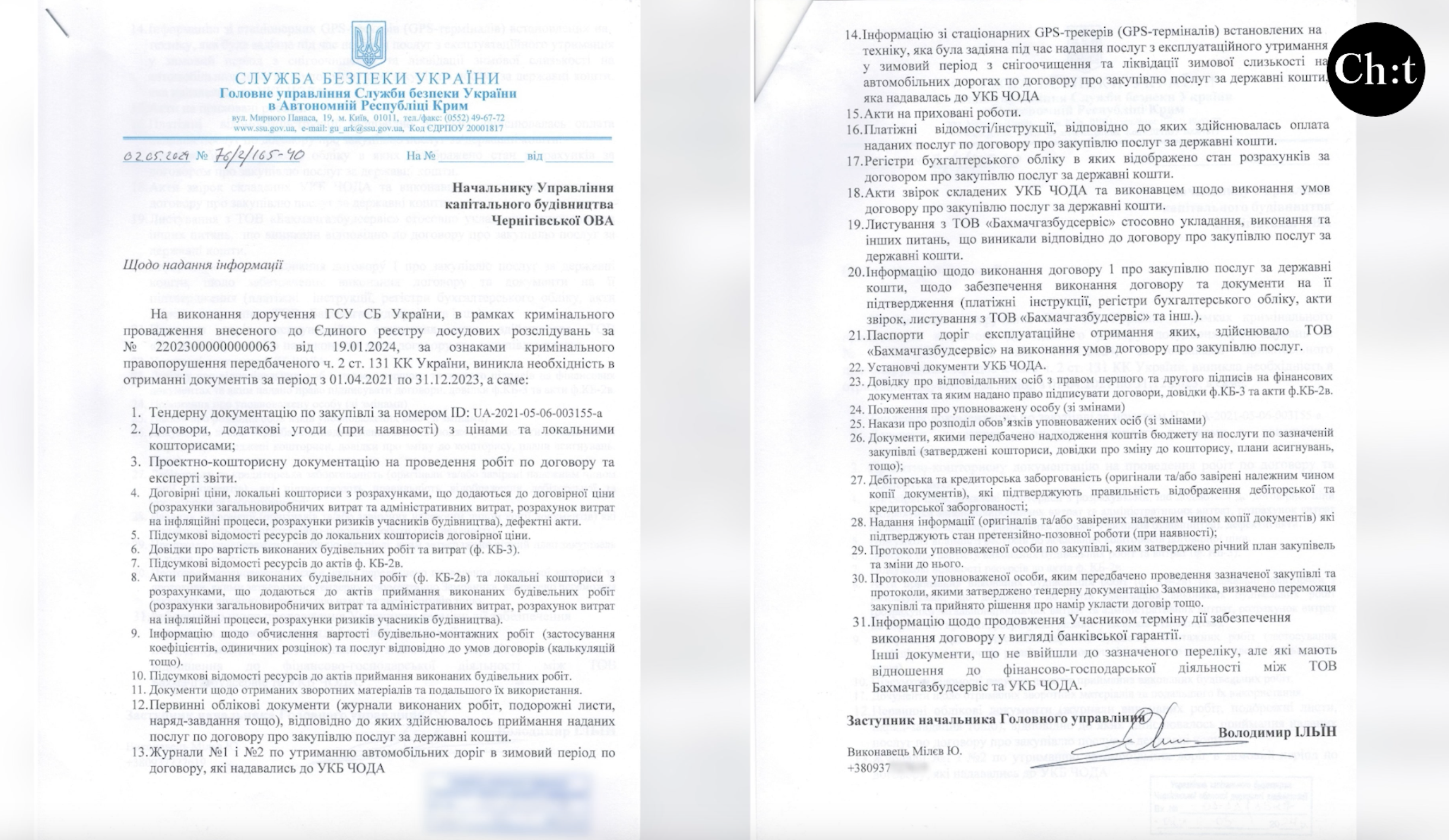 Вимагають з бізнесу 