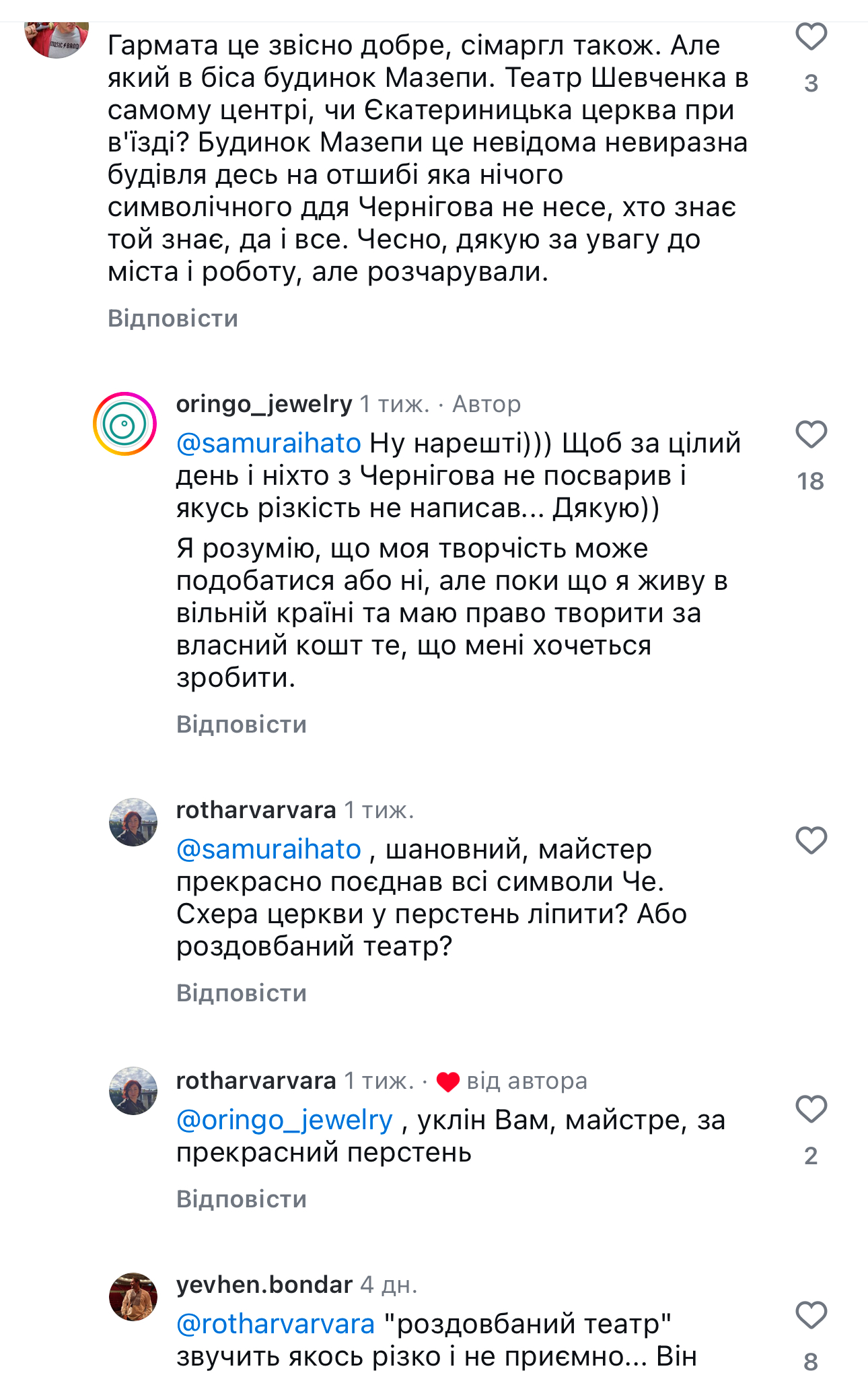 Ювелірний бренд з Харкова випустив срібну каблучку, присвячену Чернігову. Чернігівці оцінили креатив по-різному 
