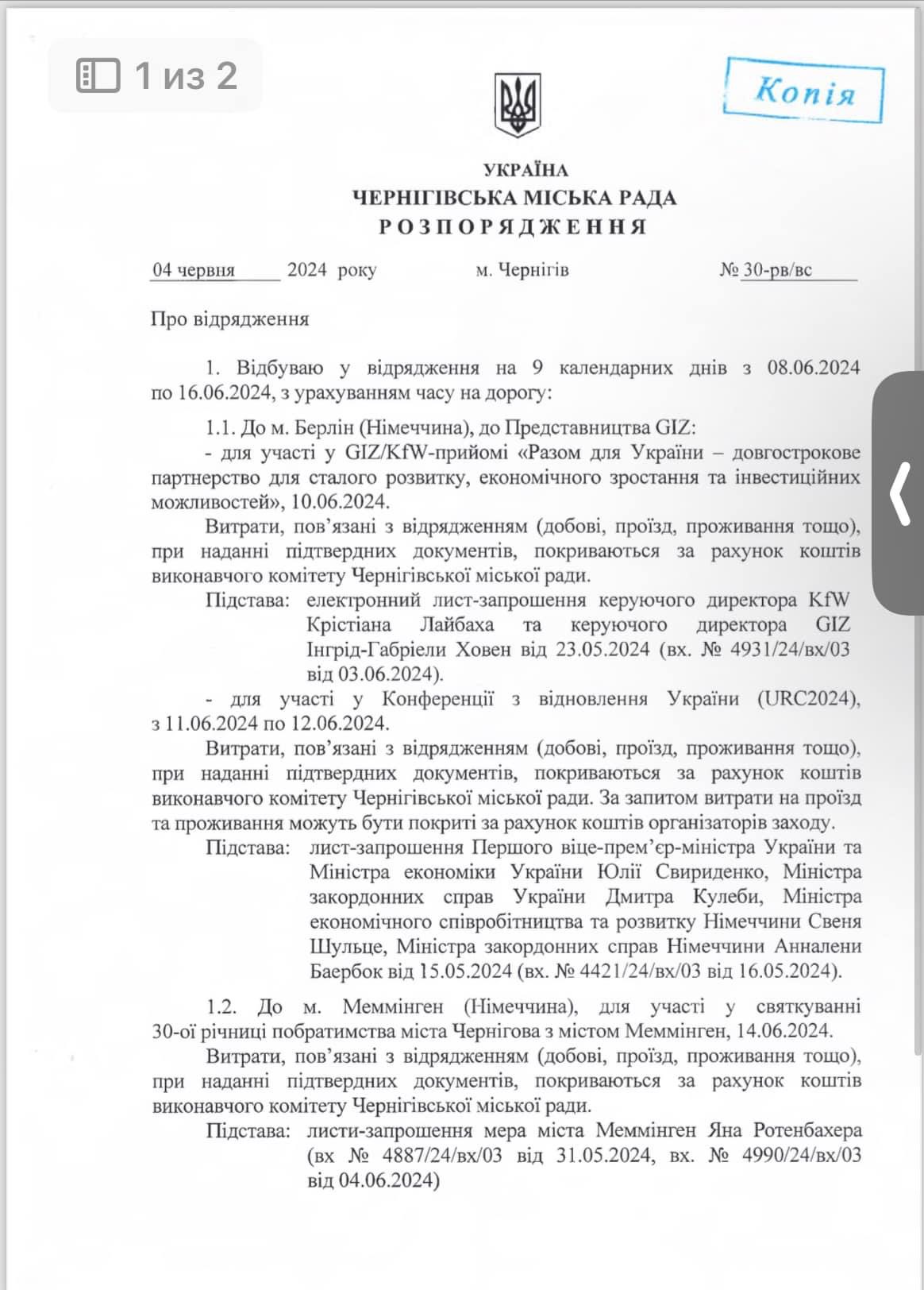 Секретар Чернігівської міськради їздив на Євро-2024 за бюджетні кошти? 
