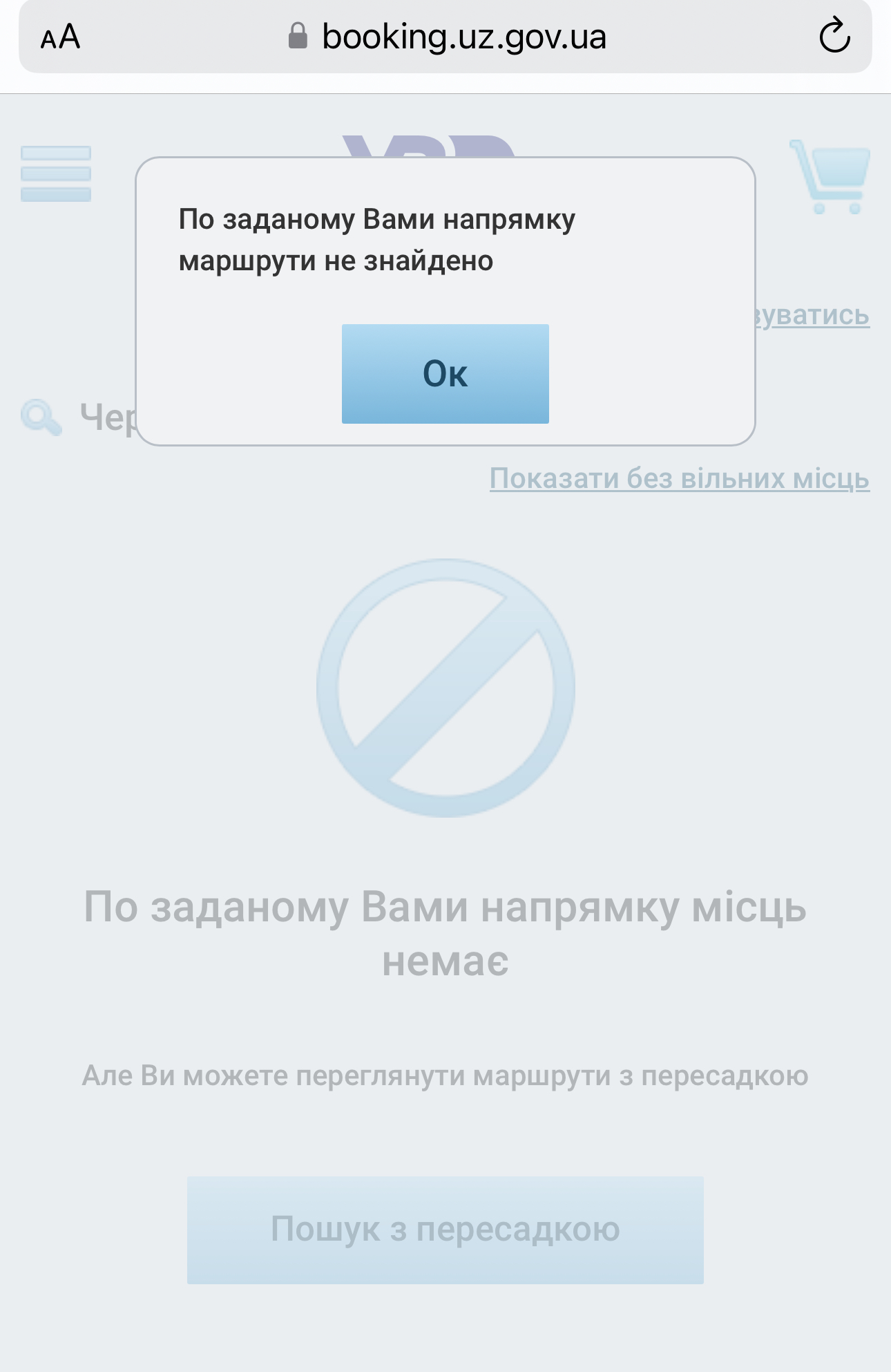 "Скотовоз без кондиціонера": чернігівці обурені заміною потяга  на Київ 