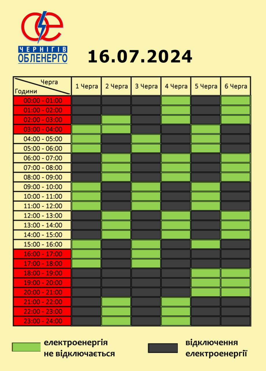 Новий графік відключень для Чернігівської області на 16 липня 2024 року