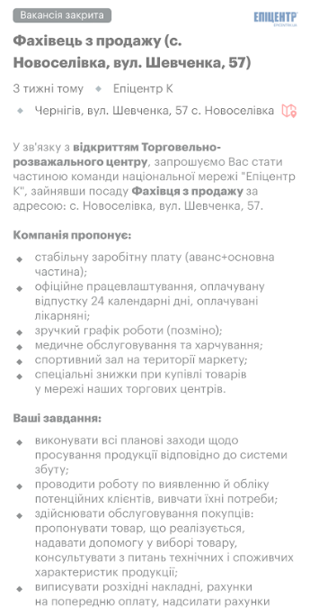 Компанія «Епіцентр» почала набирати штат у Чернігові