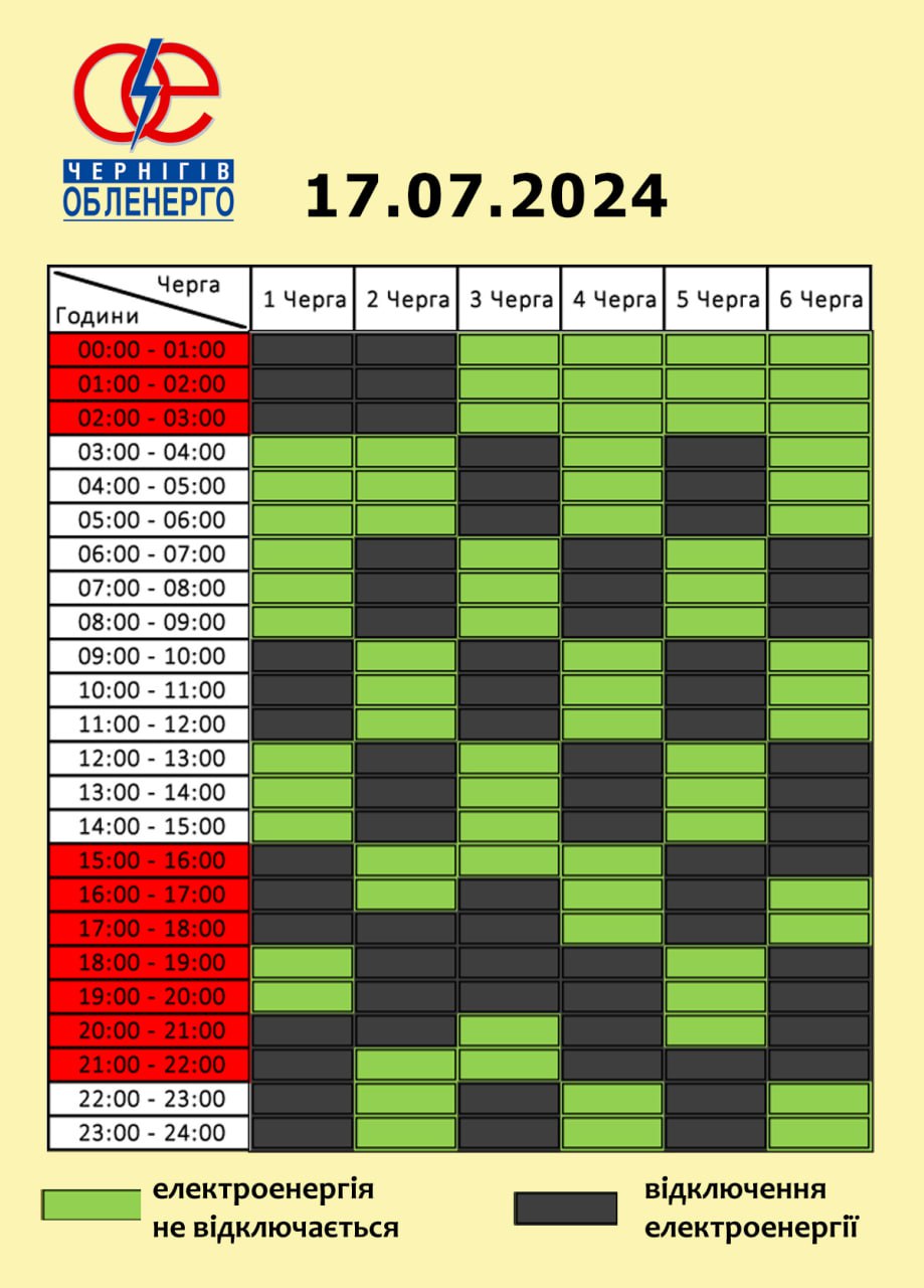 Графік відключень електроенергії по Чернігівській області на 17 липня 2024 року
