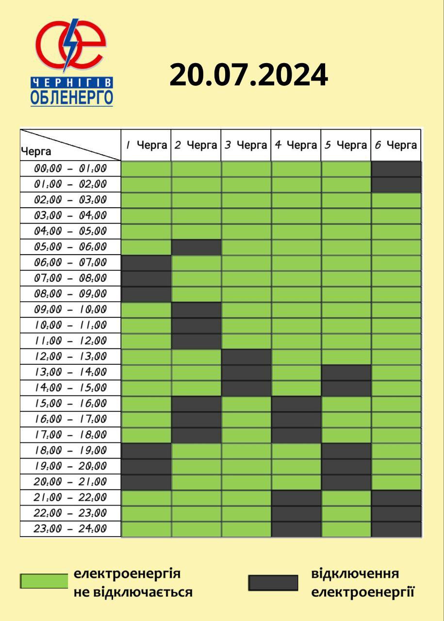 Графік відключень електроенергії нас 20 липня 2024 року по Чернігівській області