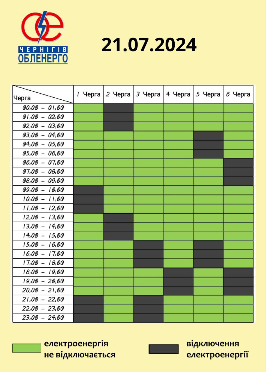 Графік відключень електроенергії по Чернігівській області на 21 липня 2024 року