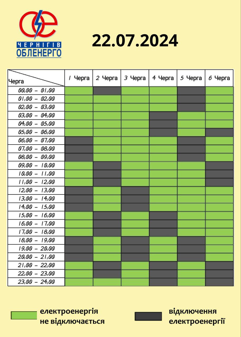 Графіки відключень електроенергії на 22 липня 2024 року по Чернігівській області