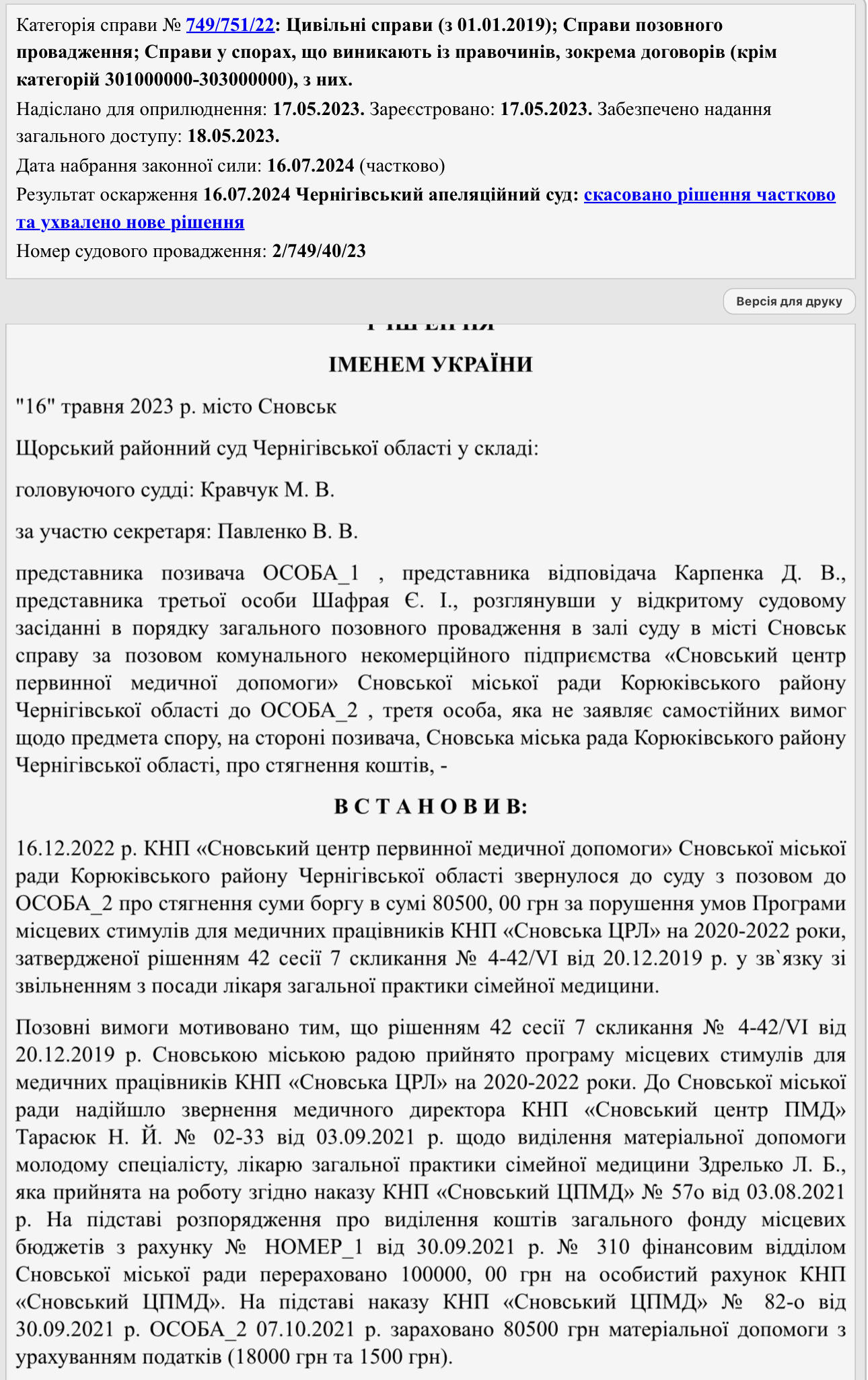 Молодій лікарці доведеться повернути 80,5 тис грн підйомних. Бо відпрацювала у Сновську лише 4 місяця з 60 