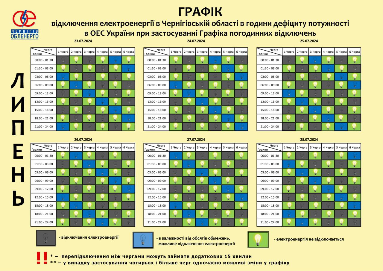 Графік відключень електроенергії на 23-28 липня 2024 року по Чернігівській області