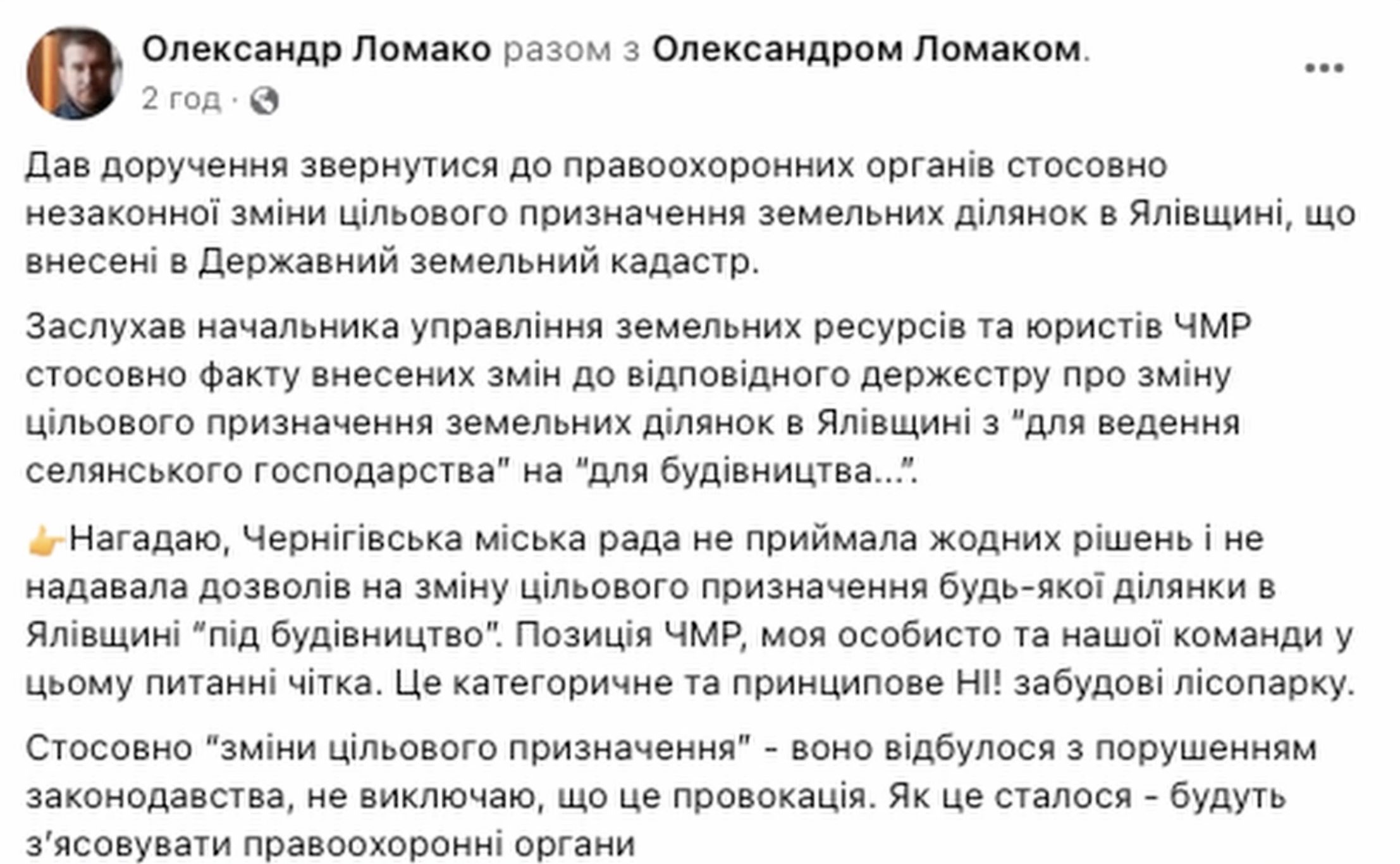 Скандальні земельні ділянки в Ялівщині: суд почав розгляд справи про їх повернення державі