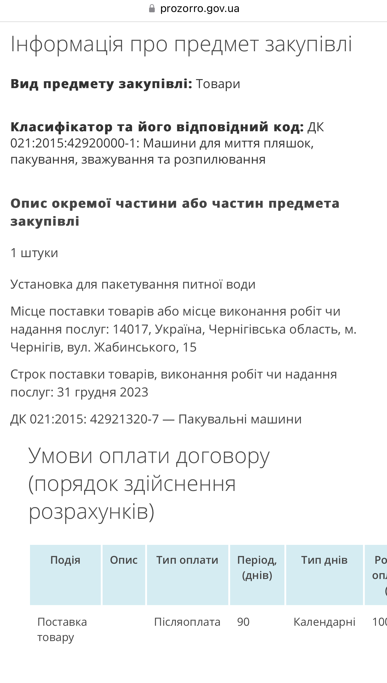 У Чернігівводоканалі - обшуки. Що відомо